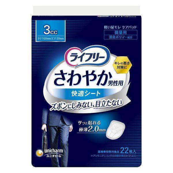 ライフリー さわやか男性用 快適シート 極薄2mm / 3cc 微量用 22枚入