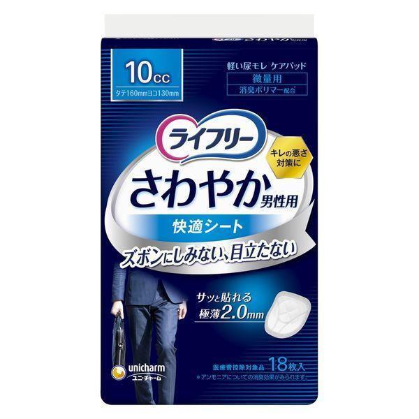 ライフリー さわやか男性用 快適シート 極薄2mm / 10cc 微量用 18枚入