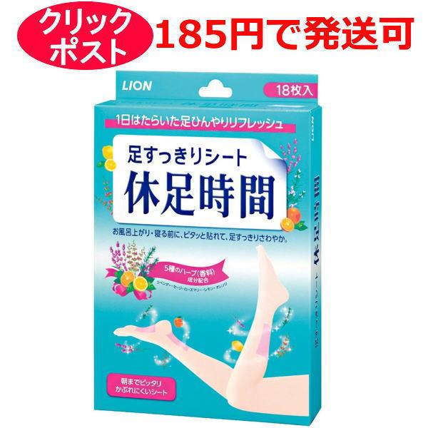 ライオン 休足時間 足すっきりシート 1ケース 18枚入x32個入り 休足時間 ライオン 足すっきりシート 18枚入 : クスリのわかば - 通販