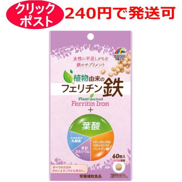 すべての女性のきれいとすこやかな毎日に植物(大豆)由来のフェリチンと葉酸を配合した女性の悩みに寄り添うサプリメントです。妊娠中・授乳中のママにもおすすめです。【お召し上がり方】栄養補助食品として1日3粒を目安に、水またはぬるま湯と共にお召し...
