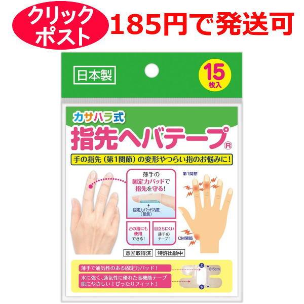 ミノウラ カサハラ式 指先ヘバテープ 15枚入