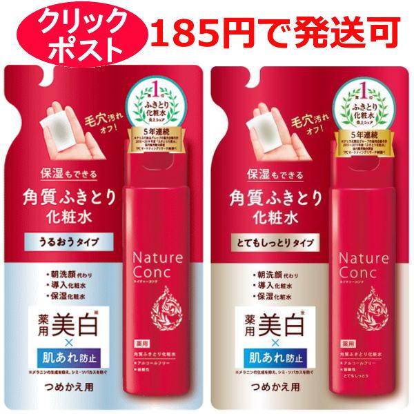 ナリス ネイチャーコンク 薬用角質ふきとり化粧水 180ml うるおうタイプ / とてもしっとりタイプ / 医薬部外品 (詰替え用)