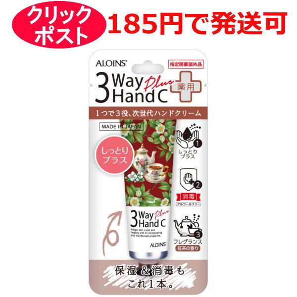 アロインス 3ウェイ ハンド クリーム プラス 50ｇ 紅茶の香り / 指定医薬部外品 しっとりプラス
