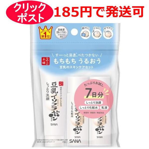 サナ なめらか本舗 スキンケアセット 洗顔・化粧水・乳液