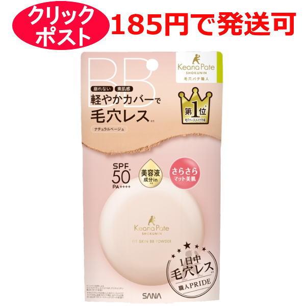サナ 毛穴パテ職人 フィットスキン BBパウダー ナチュラルベージュ プレストタイプ 鏡つき