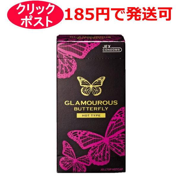 ジェクス グラマラスバタフライ ホットタイプ 6個入 /コンドーム 避妊具 スキン / クリックポスト