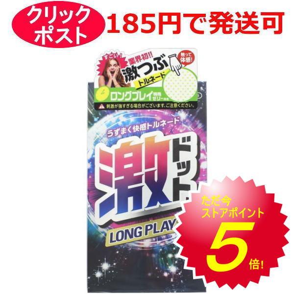 ジェクス 激ドット ロングプレイタイプ 8個入 /コンドーム 避妊具 スキン / クリックポスト