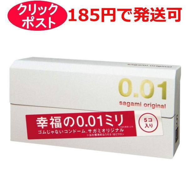 他サイト： サガミオリジナル0.01 5個入 /コンドーム 避妊具 スキン / クリックポストの商品画像