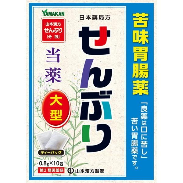 【第3類医薬品】山本漢方 せんぶり(センブリ) 0.8g×10包