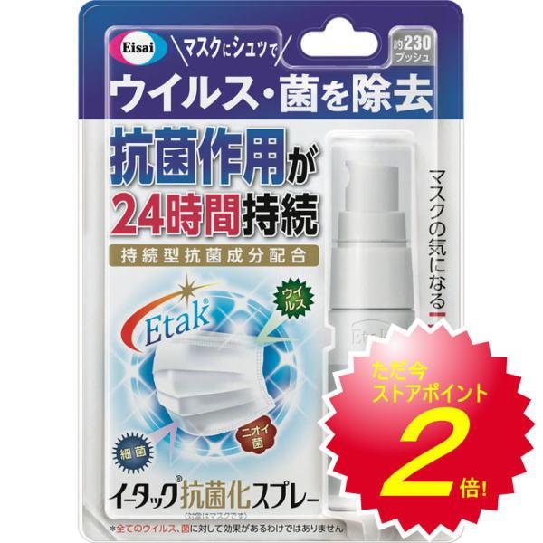 イータック 抗菌化スプレー 20ml /花粉・かぜ・ホコリ : クスリの