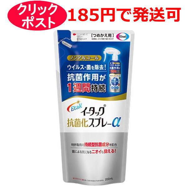イータック エーザイ イータック抗菌化スプレーα 200ml (詰め替え