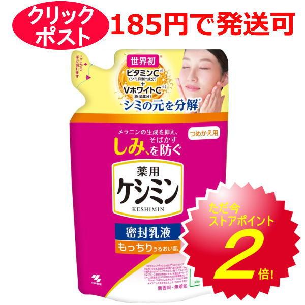 小林製薬 薬用ケシミン密封乳液　もっちり　替 115ｍｌ×28個   【送料無料】 ケシミン 小林製薬 薬用 密封乳液 もっちりうるおい肌 115ml (詰め替え