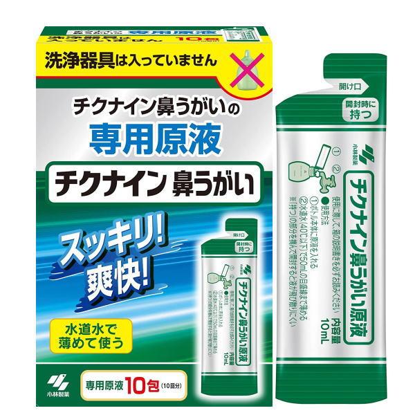 ●チクナイン鼻うがいの専用原液●水道水で薄めて使う※本品に洗浄器具は入っていません【内容量】専用原液 10ｍＬ×10包（10回分）【発売元】小林製薬株式会社【区分】衛生用品【広告文責】株式会社クスリのわかば【電話】0277-54-7447商...