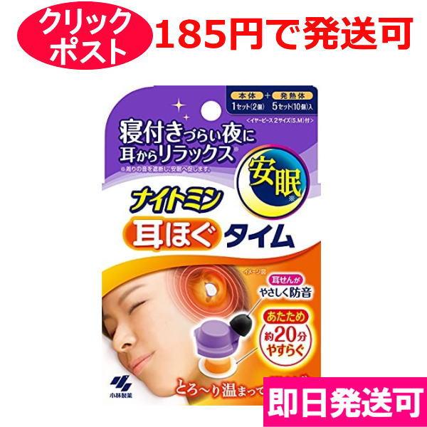 小林製薬 【即納】小林製薬 ナイトミン 耳ほぐタイム 5セット分 小林製薬 【即納】小林製薬 ナイトミン 耳ほぐタイム 5セット分