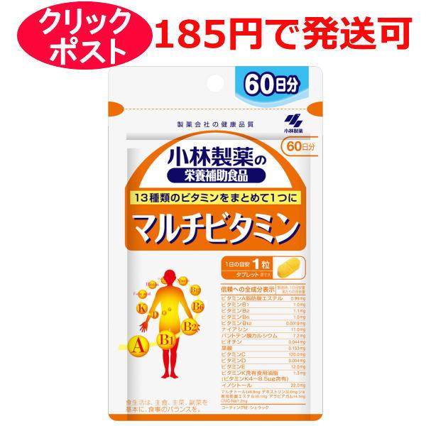 小林製薬 マルチビタミン 60粒 60日分