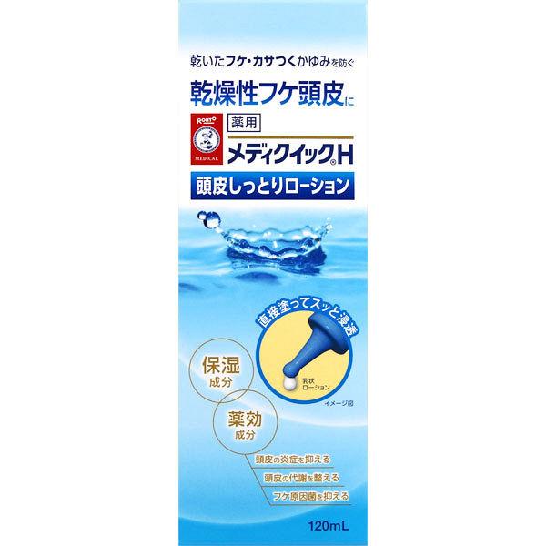 ロート製薬 メンソレータム メディクイックH 頭皮しっとりローション 120ml / 医薬部外品