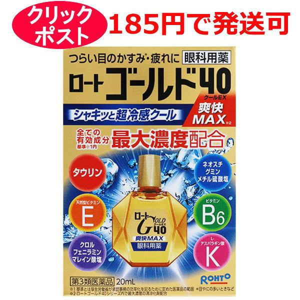 他サイト： 【第3類医薬品】ロート製薬 ロートゴールド40 クールEX 20ml / クリックポストで発送 / セルフメディケーション税制対象の商品画像