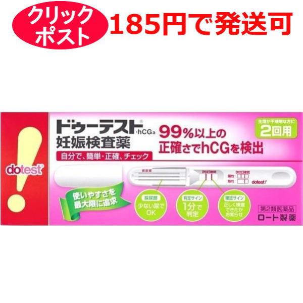 ●妊娠検査薬です。妊娠初期は胎児の脳や心臓などの諸器官が形成されるとても重要な時期であり、胎児が外からの影響を受けやすい時期でもあります。したがって、妊娠しているかどうかをできるだけ早く知り、栄養摂取や薬の使用に十分気をつけるとともに、飲酒...