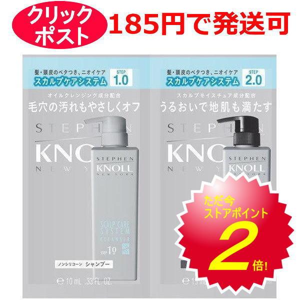 STEPHEN KNOLL スティーブンノル スカルプケアシステム シャンプー 