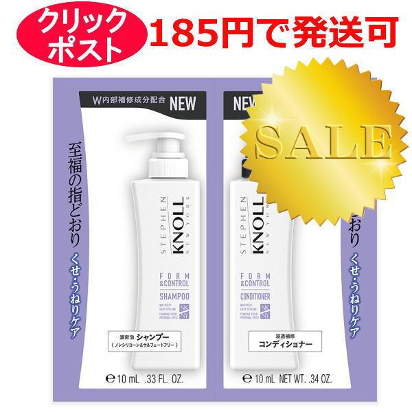 【即納／在庫限り】スティーブンノル フォルムコントロール シャンプー＆コンディショナー W トライアル 10ml+10ml