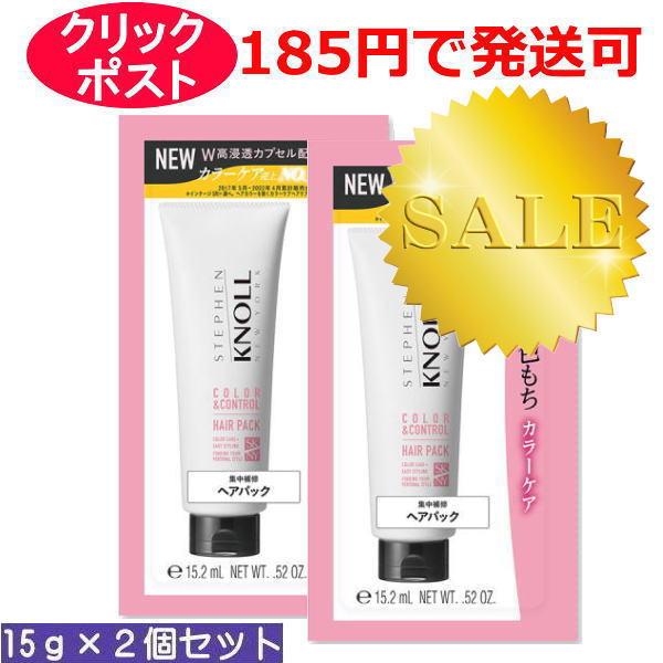 【即納／在庫限り】スティーブンノル カラーコントロール ヘアパック W トライアル 15g×2個セット