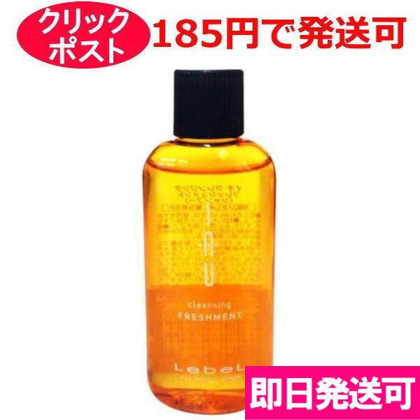 【即納】ルベル イオ シャンプー クレンジング フレッシュメント 30ml
