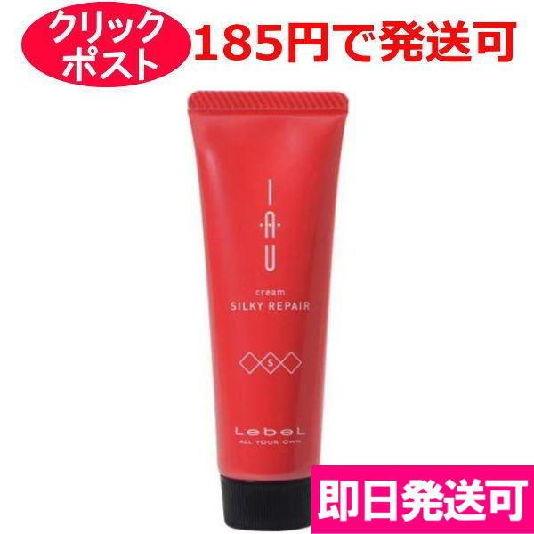 【即納】ルベル イオ クリーム シルキーリペア 30ml