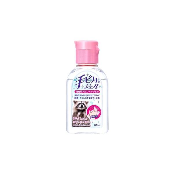 健栄製薬 手ピカジェル 携帯用 (60mL) 消毒用アルコールジェル 健栄製薬 手ピカジェル 携帯用 (60mL) 消毒用アルコールジェル