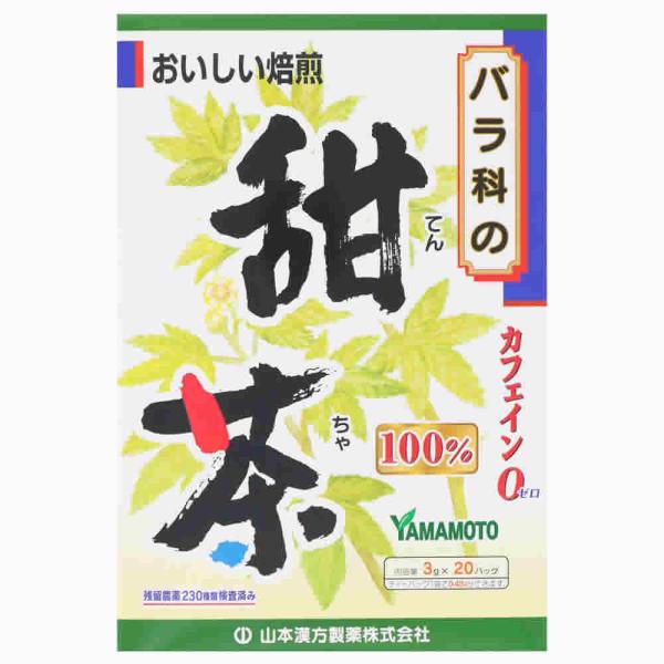山本漢方 甜茶100％ (60g) 3g×20袋 健康茶 カフェインゼロ　