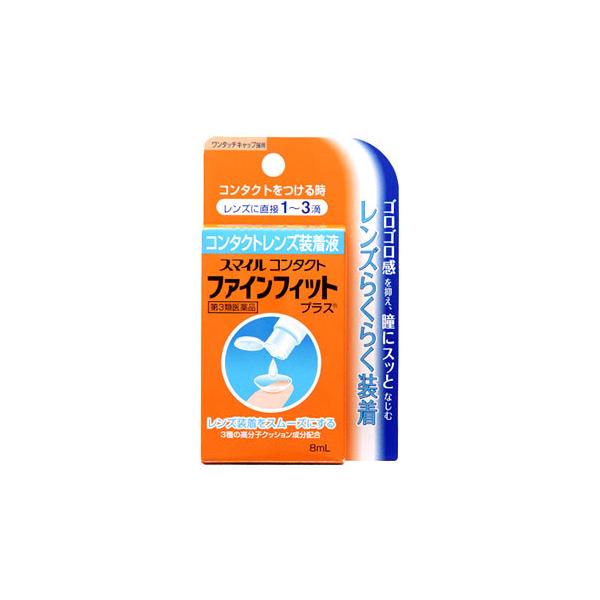 他サイト： 【第3類医薬品】スマイルコンタクト　ファインフィットプラス　(8ml)の商品画像