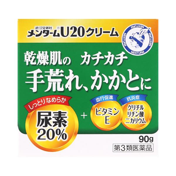 【第3類医薬品】近江兄弟社 メンターム U20クリーム (90g) 手指のあれ ひじ・ひざ・かかと・くるぶしの角化症 皮膚軟化治療薬
