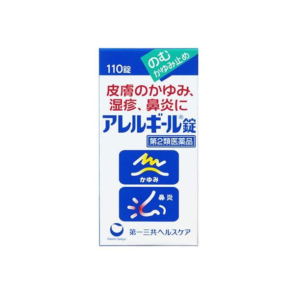 他サイト： 【第2類医薬品】第一三共ヘルスケア　アレルギール錠　(110錠)　【セルフメディケーション税制対象商品】の商品画像