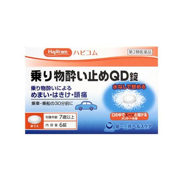 第2類医薬品 ハピコム 乗り物酔い止めｑｄ錠 6錠 くすりの福太郎 通販 Yahoo ショッピング