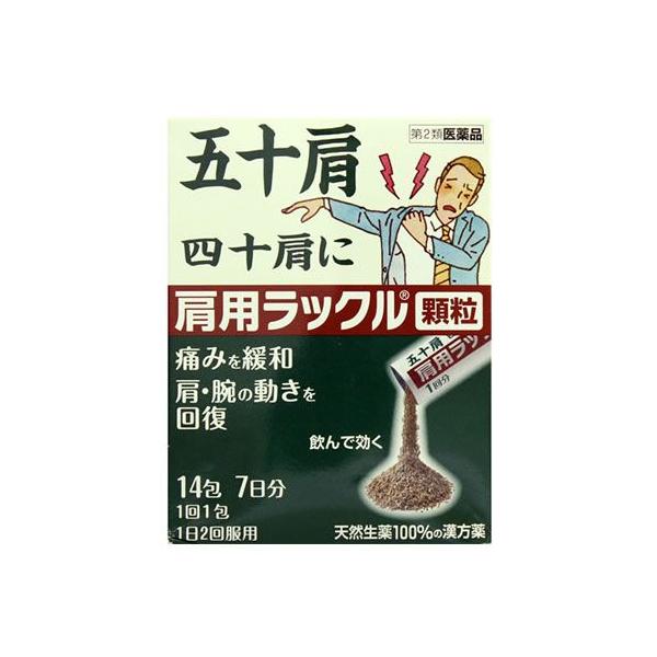 日本臓器製薬 【第2類医薬品】日本臓器製薬 肩用ラックル顆粒 (14包