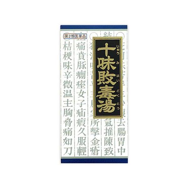 他サイト： 【第2類医薬品】クラシエ薬品　「クラシエ」漢方　十味敗毒湯　エキス　顆粒　(45包)の商品画像