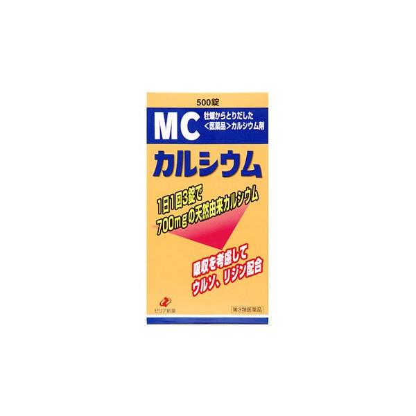 【第3類医薬品】ゼリア新薬　MCカルシウム　(500粒)　カルシウム剤　送料無料