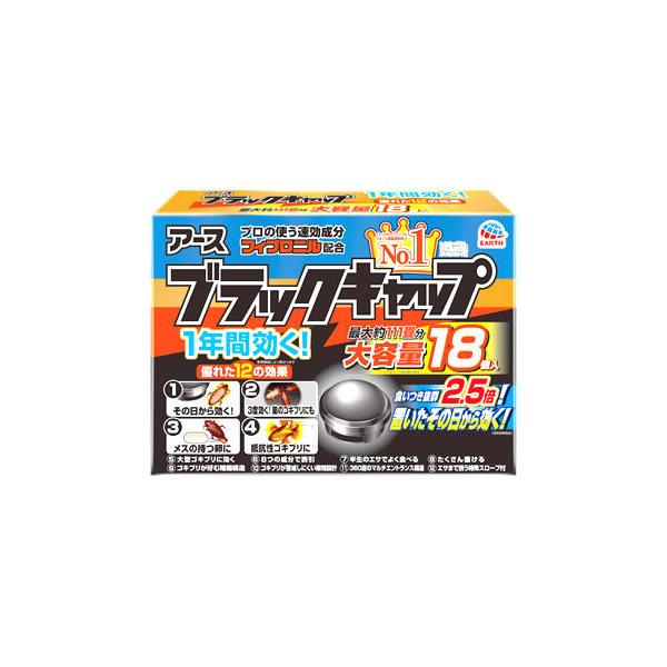 アース製薬　ブラックキャップ　(18個入り)　ゴキブリ捕獲　【防除用医薬部外品】　JANコード：4901080218919　