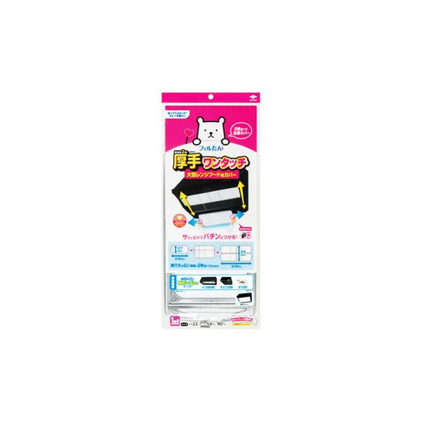 レンジフードカバー キッチン雑貨 消耗品 - その他のキッチン雑貨・消耗品の人気商品・通販・価格比較 - 価格.com レンジフードカバー キッチン雑貨 消耗品 - その他のキッチン雑貨・消耗品の人気商品・通販・価格比較 - 価格.com