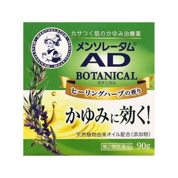 他サイト： 【第2類医薬品】ロート製薬 メンソレータム ADボタニカル (90g) 乾燥皮膚用薬 かゆみ　【セルフメディケーション税制対象商品】の商品画像