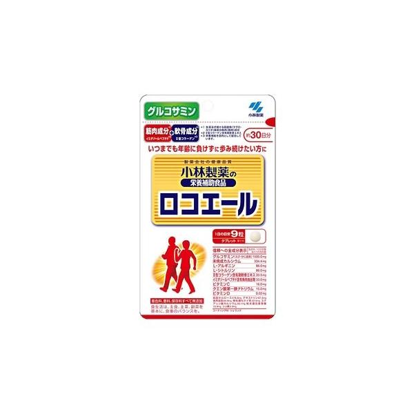 小林製薬　小林製薬の栄養補助食品　ロコエール　約30日分　(270粒)　サプリメント　グルコサミン　JANコード：4987072047354　