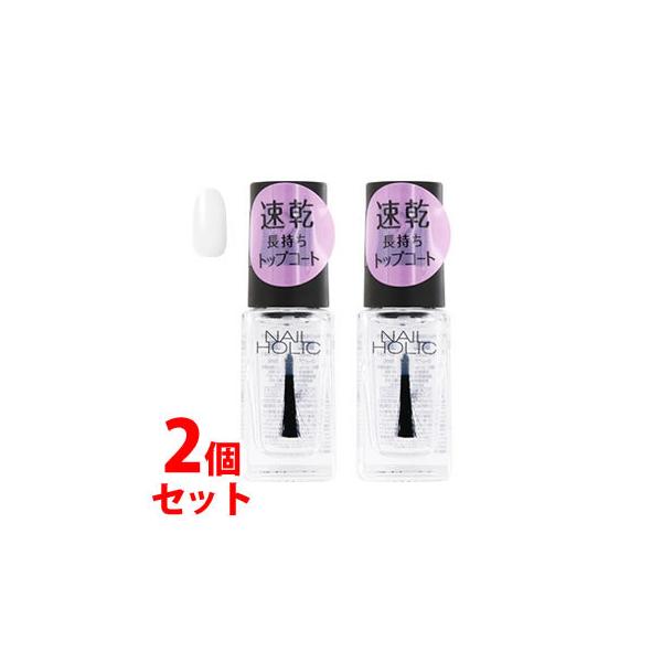 《セット販売》　コーセー　ネイルホリック　SP041　(5mL)×2個セット　トップコート　NAILHOLIC　JANコード：4971710475531　