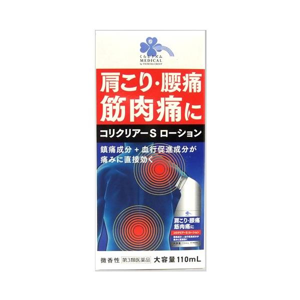 【第3類医薬品】くらしリズム メディカル コリクリアーS ローション (110mL) 肩こり 腰痛 筋肉痛　【セルフメディケーション税制対象商品】