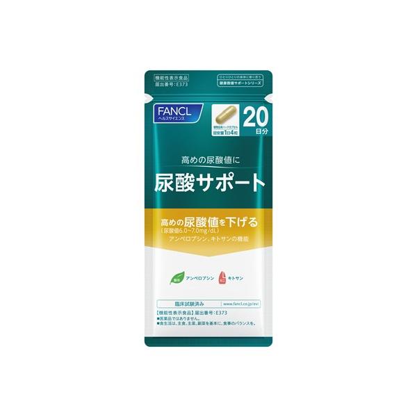 【新品未開封】FANCL 尿酸サポート 20日分(80粒) ９袋セット FANCL（ファンケル） 尿酸サポート 20日分 (80粒) 機能性表示食品