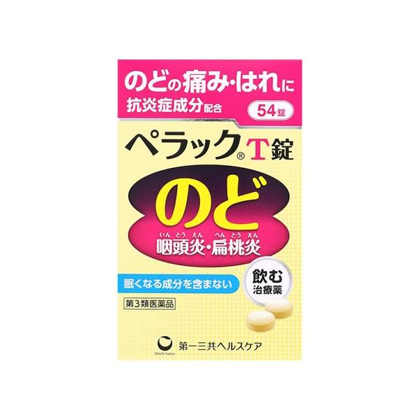 他サイト： 【第3類医薬品】第一三共ヘルスケア ペラックT錠 (54錠) のどの痛み・はれにの商品画像