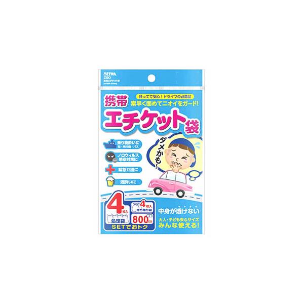 他サイト： セイワ 携帯エチケット袋 Z80 (4枚) 凝固剤入 エチケット袋 備蓄の商品画像
