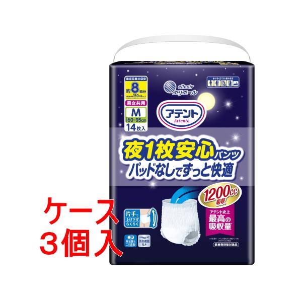 アテント 《ケース》 大王製紙 エリエール 夜1枚安心パンツ パッドなし