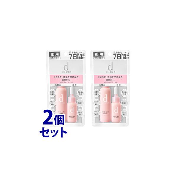 モイストケア 《セット販売》 資生堂 dプログラム セット MB (1