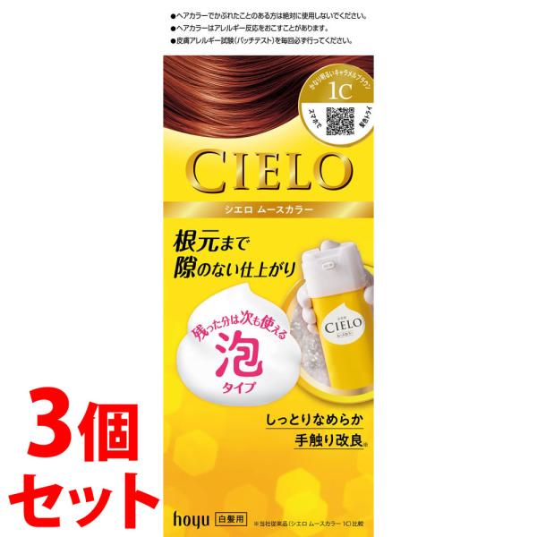 hoyu（ホーユー） 《セット販売》 シエロ ムースカラー 1C かなり