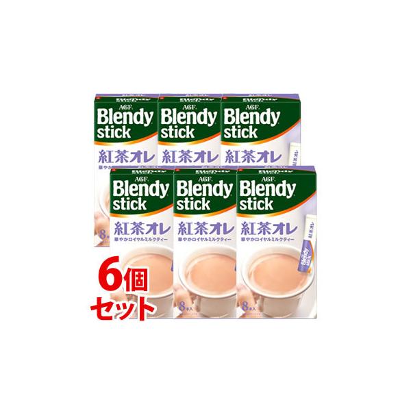 《セット販売》　味の素AGF ブレンディ スティック 紅茶オレ (8本)×6個セット ロイヤルミルクティー　※軽減税率対象商品