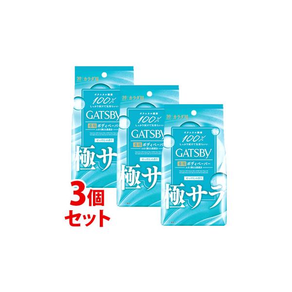 GATSBY（ギャツビー） 《セット販売》 マンダム さらさらデオドラント